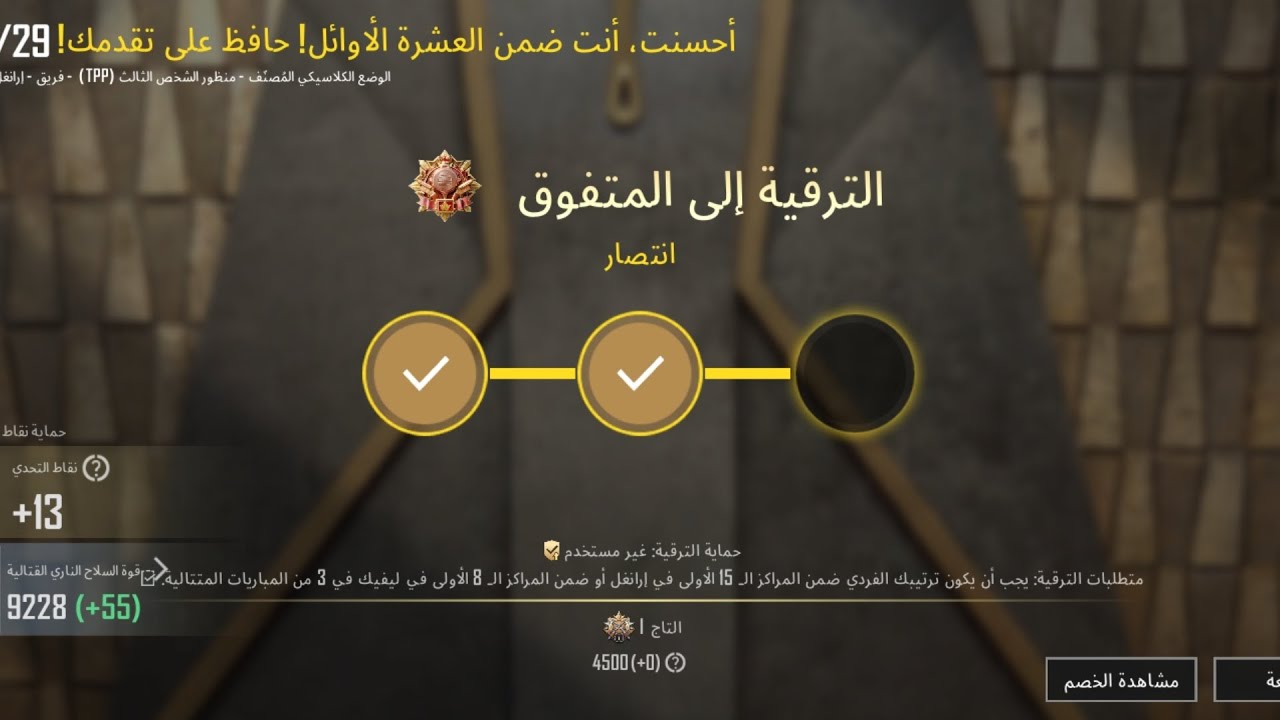 ببجي موبايل مباراة ترقيه 🔥🔥