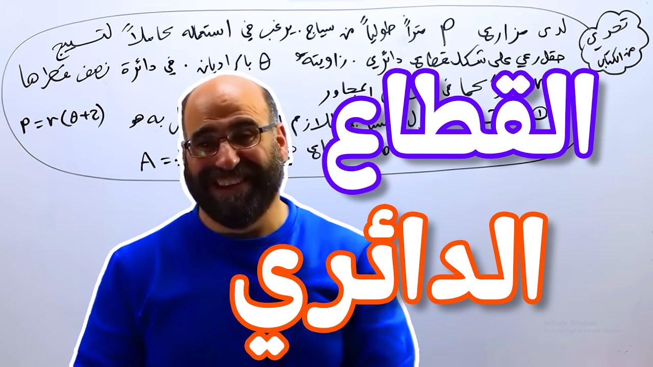4   القطاع الدائري