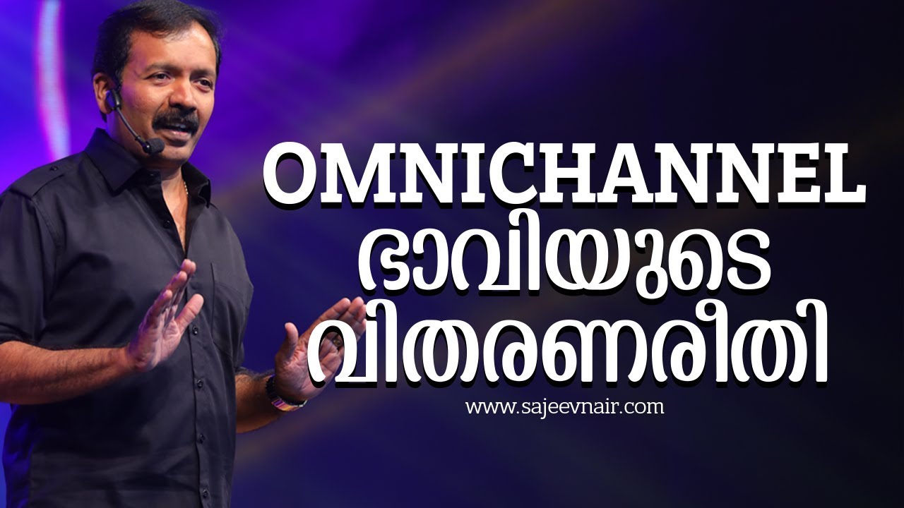 omnichannel - ഭാവിയുടെ വിതരണരീതി | Future Trends - Episode : 9
