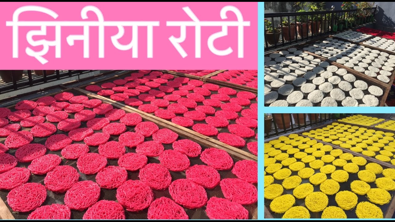झिनीया रोटी | Jhiniya Roti | Tihar special