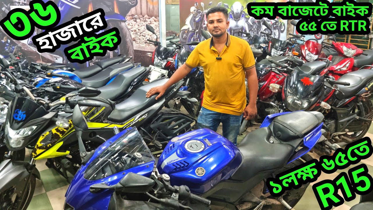 ৩৬ হাজারে বাইক_৫৫তে RTR _1লক্ষ৬৫তে R15 | second hand bike showroom in barisal |  used bike price bd