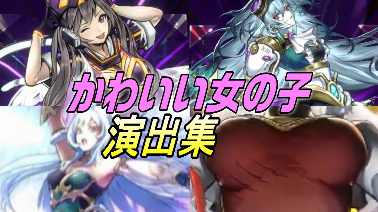 【遊戯王マスターデュエル】「麗しき磁律機壊、創世の神デウテロノミオン追加版」かわいい女の子系モンスター召喚演出まとめ Ver.17【全部かわいい】