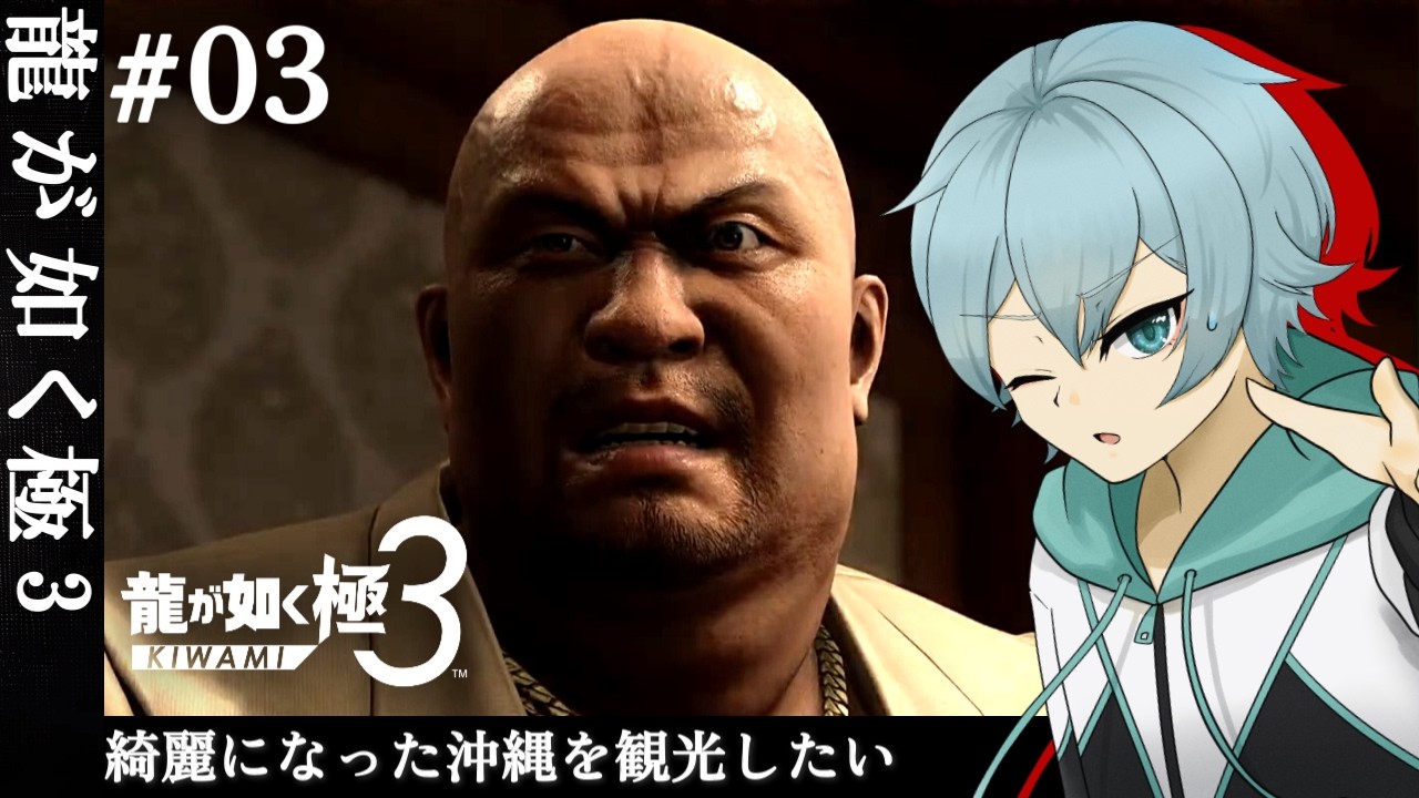 「龍が如く極3 #３」神田にカチコミする！【鷹蟹】ネタバレあり