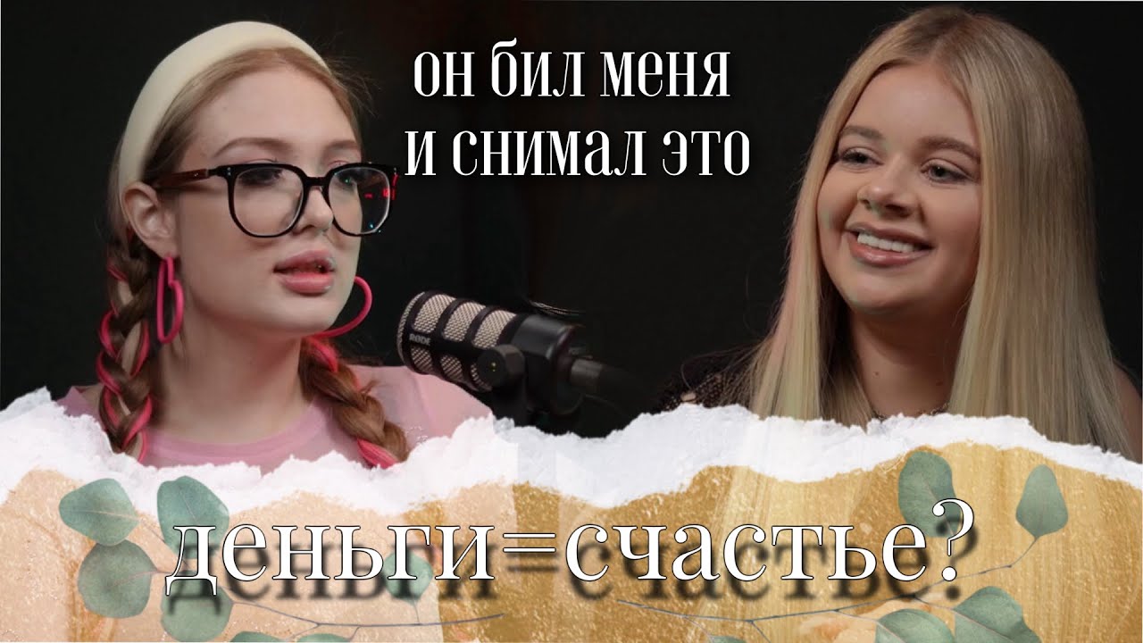 МЯТНЫЕ СПЛЕТНИ | МАШЕРА | ОТ ХЕЙТА ДО ПРИЗНАНИЯ