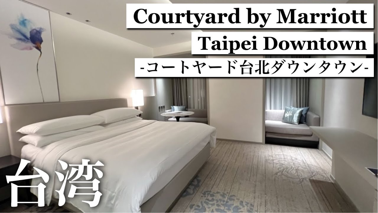 Taiwan,Taipei/Convenient location for sightseeing in Taipei/Courtyard by Marriott Taipei Downtown