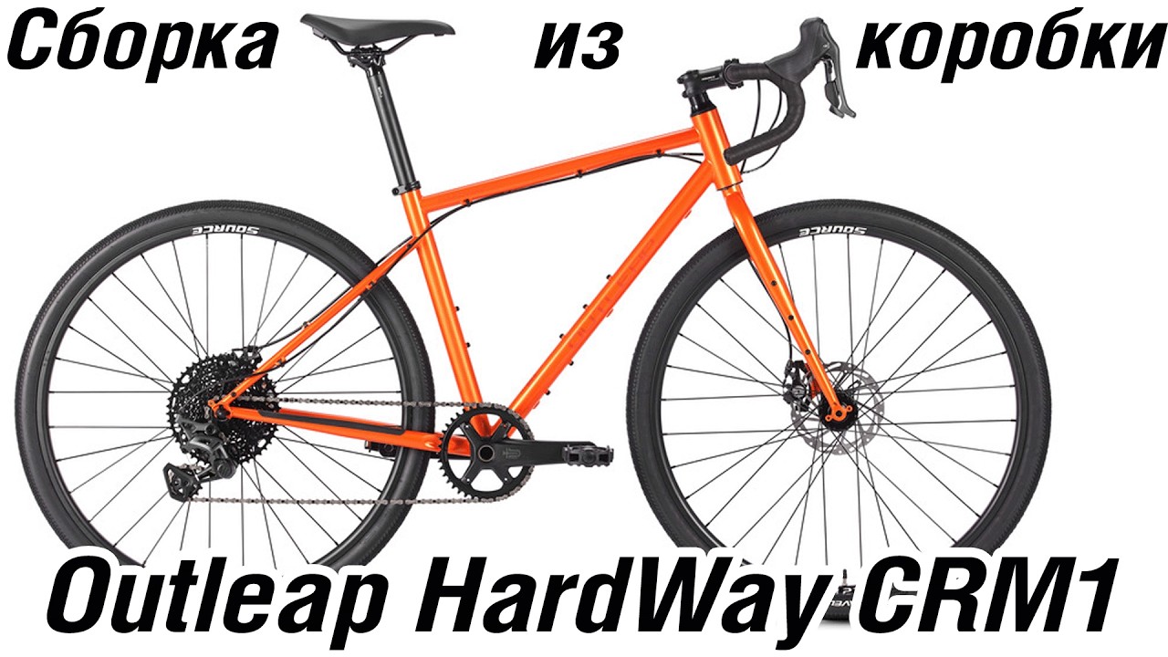Outleap HardWay CRM1 сборка из коробки