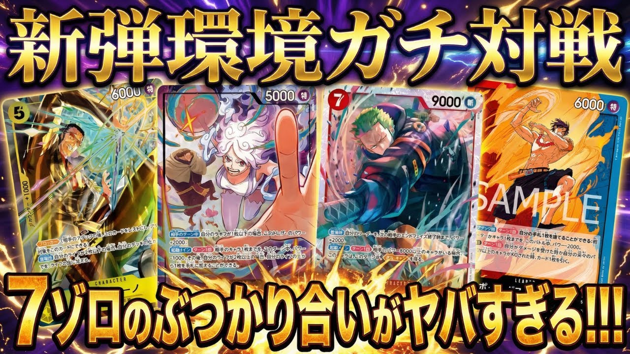 【赤青エースvs赤黄ボニー】新環境構築の勝者は....!!?赤青エース最新構築【ワンピカ対戦】-後編-［ワンピカード/ワンピースカード］