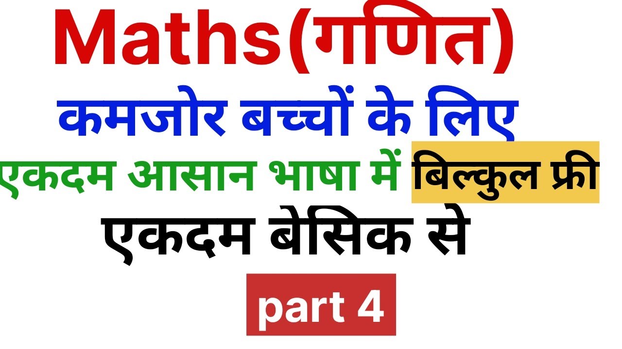 BASIC MATHS part 4 FOR ssc GD agniveer GD up police constable bank 📖🇳🇪🇳🇪🇳🇪🇳🇪