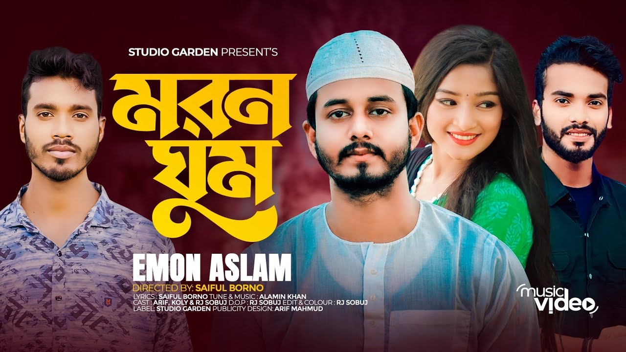 Moron Ghum || মরন-ঘুম || Emon Aslam || New Bangla Music Video 2023 || Studio Garden.