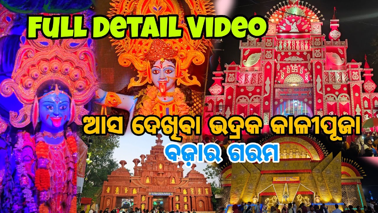 Bhadrak Kali Puja 2025 Full Detail Video 