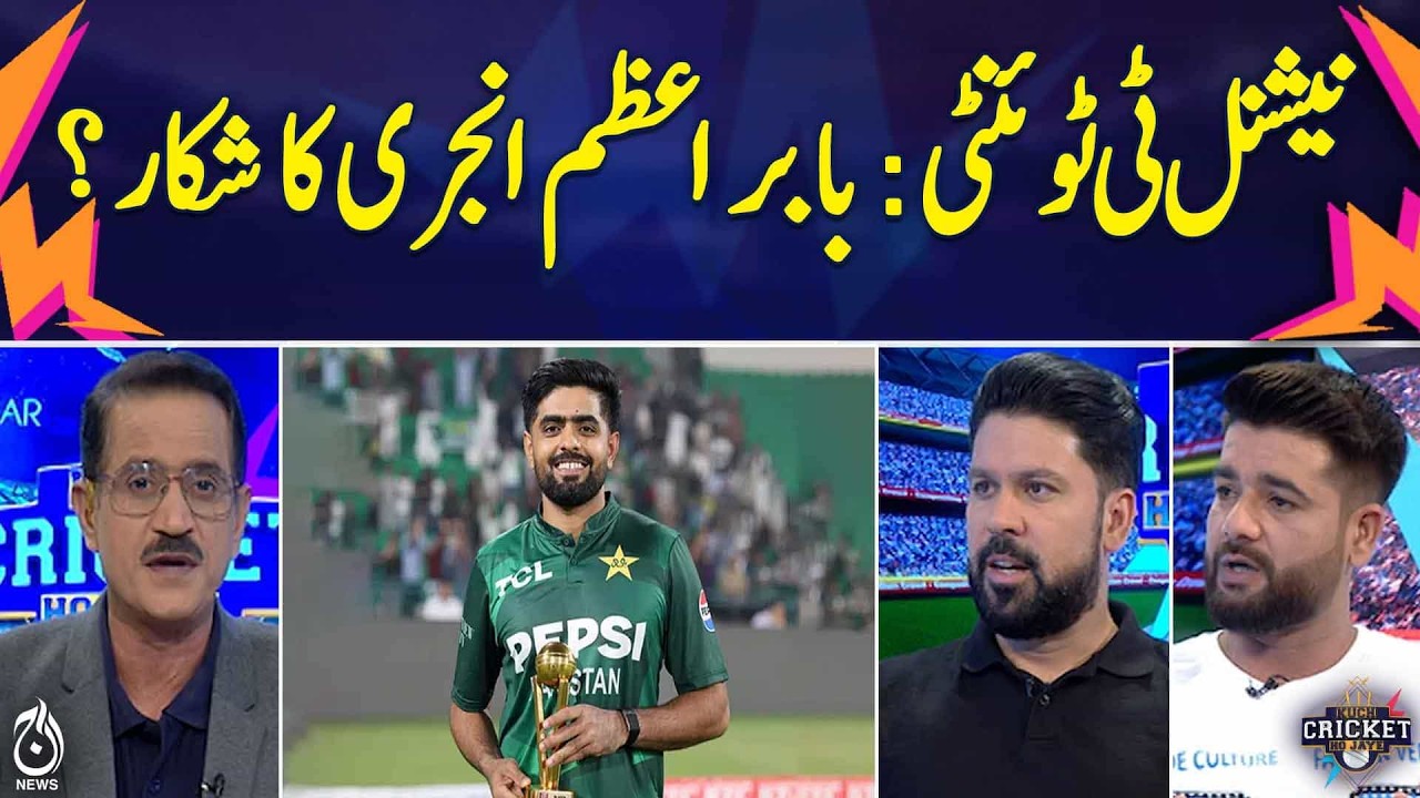 National T20 2026 | Babar Azam Injury Updates | Pakistan Cricket Team Concern -KCHJ