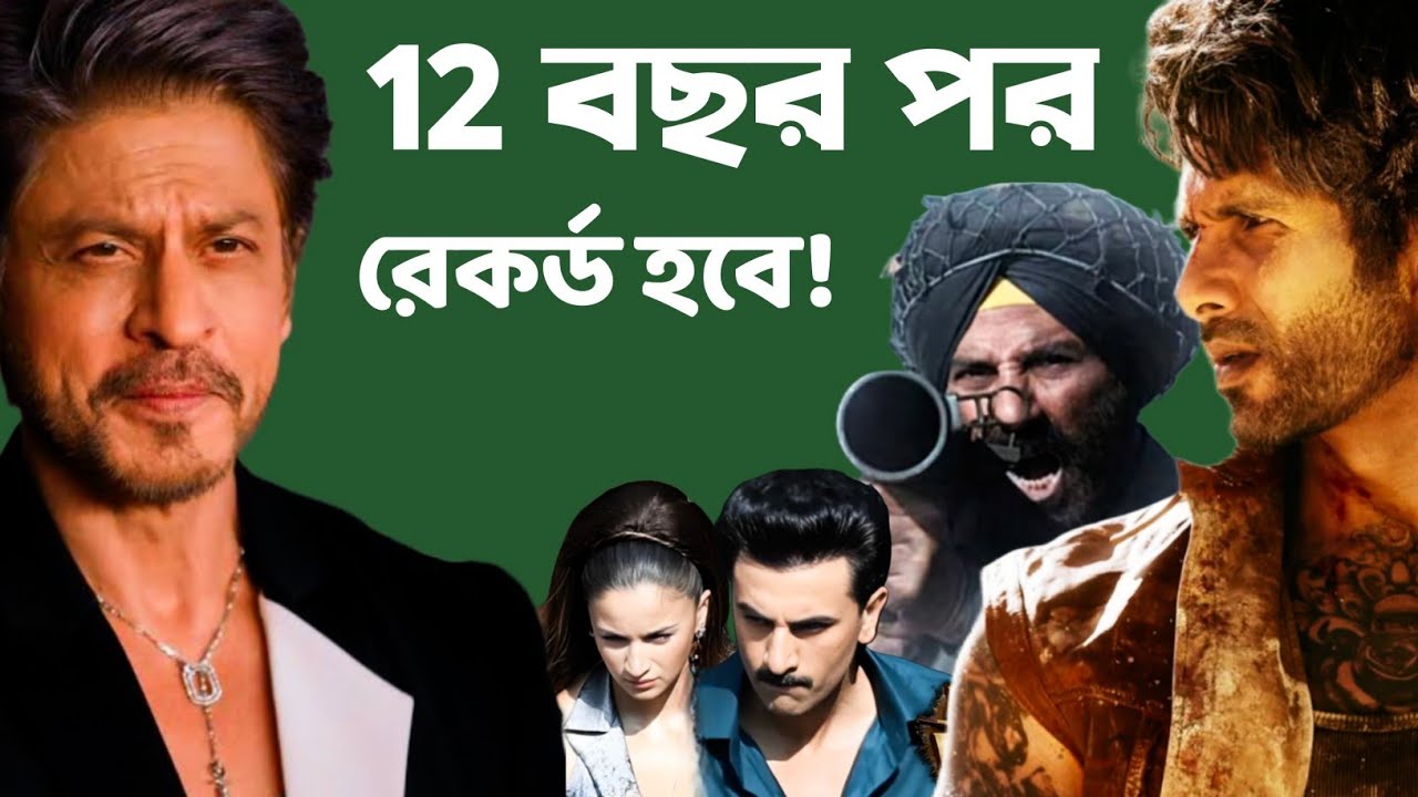 SRK এর সাথে ১২ বছর পর Collab🤯|সব থেকে বড় রিলিজ|Kartikর action|Trailer আসছে🤘|Dhurandhar2❤️|Love&War