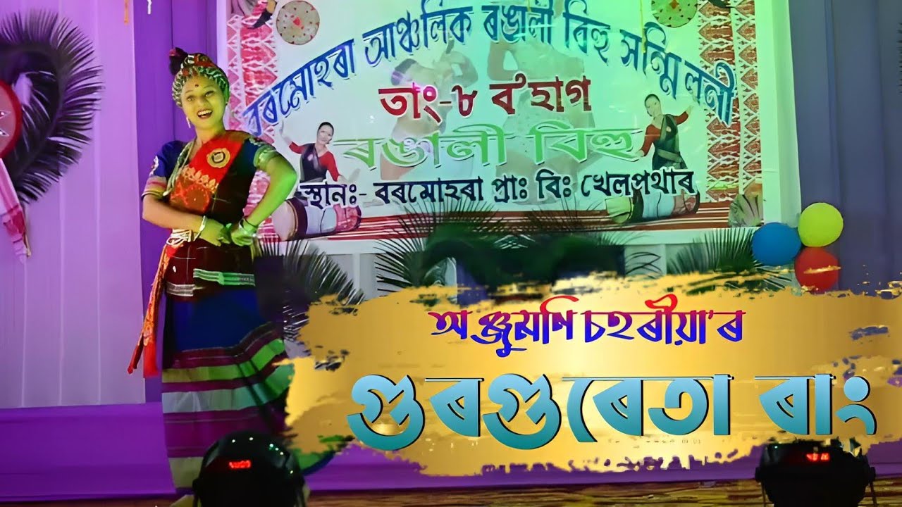 Gurgureta Rang | Anjumani Saharia| Cover Dance By Jayashree Rabha | Bormohora Rongali Bihu 2024