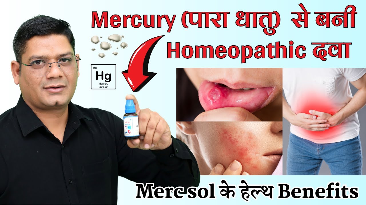 5 Benefits Explained of Merc Sol Homeopathic Medicine | Dr. Sunil Patidar #diarrhea #homeopathy
