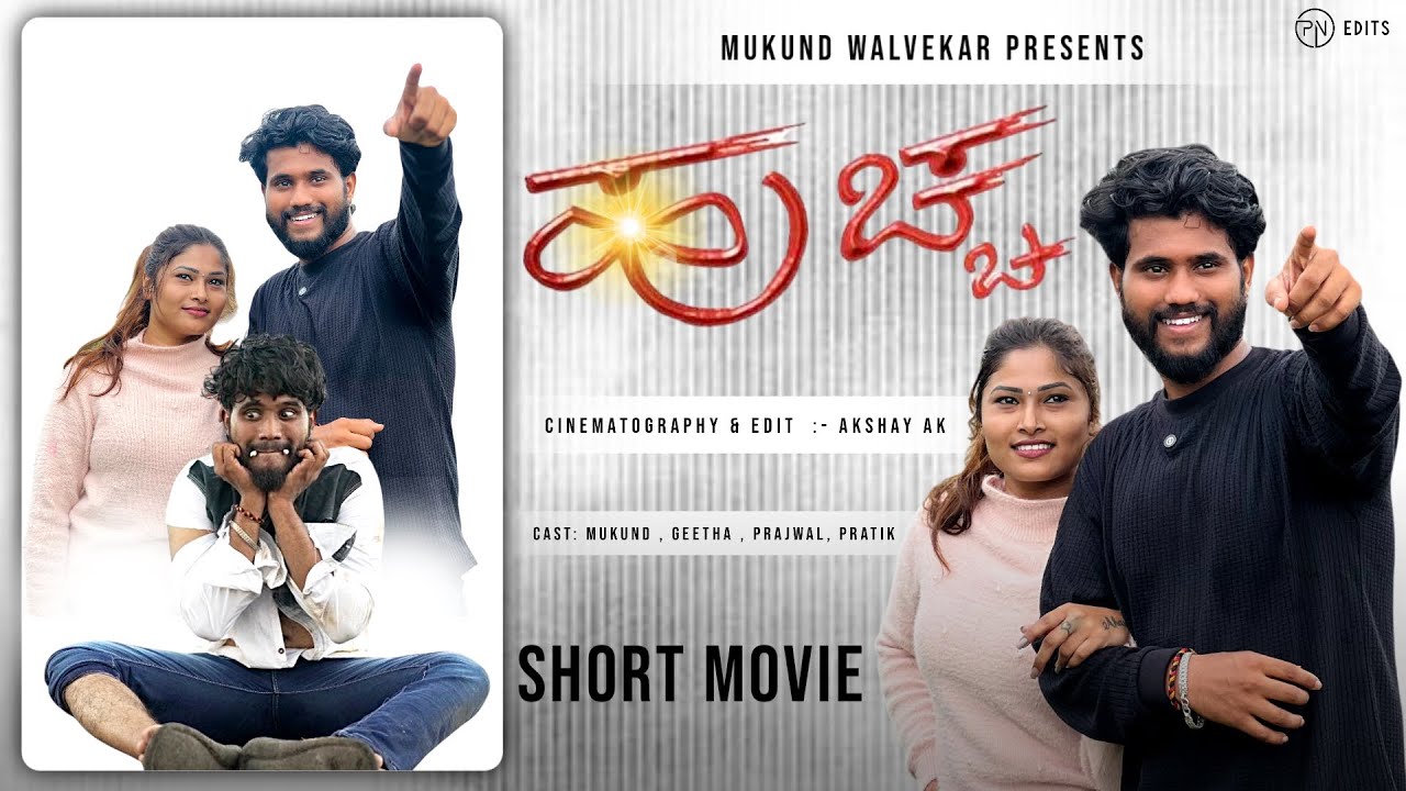 ಹುಚ್ಚ❤️‍🩹 | Huccha | Short movie | ​⁠​⁠@Mukundwalvekar