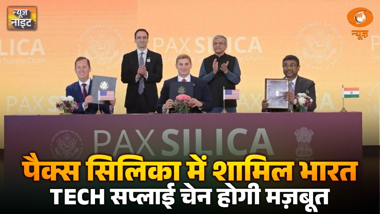 India बना पैक्स सिलिका का हिस्सा | क्यों बना पैक्स सिलिका?