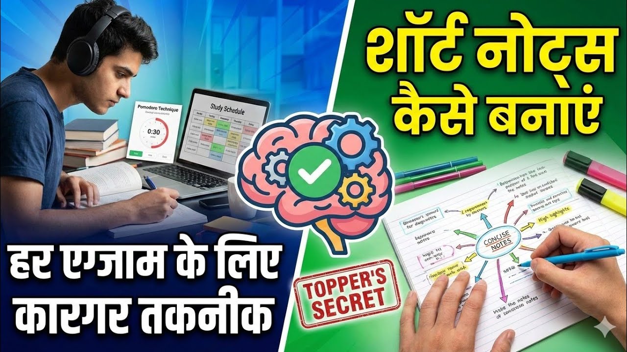 SHORT NOTES Making | हर Exam के लिए कारगर | SSC | Railway| Bank| PCS