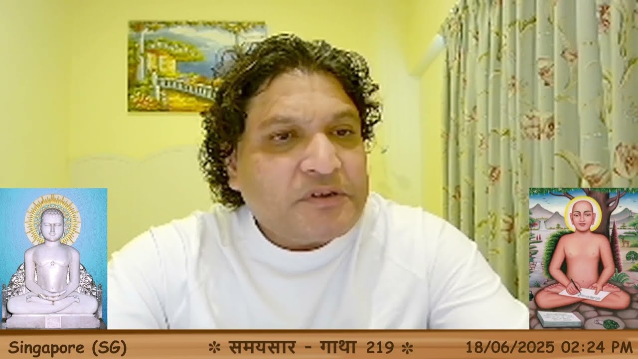 कर्मकीचड़ से लिप्त लोहमय मोही | समयसार - 219 || आचार्य कुन्दकुन्ददेव || Singapore (SG) || 2025-06-18