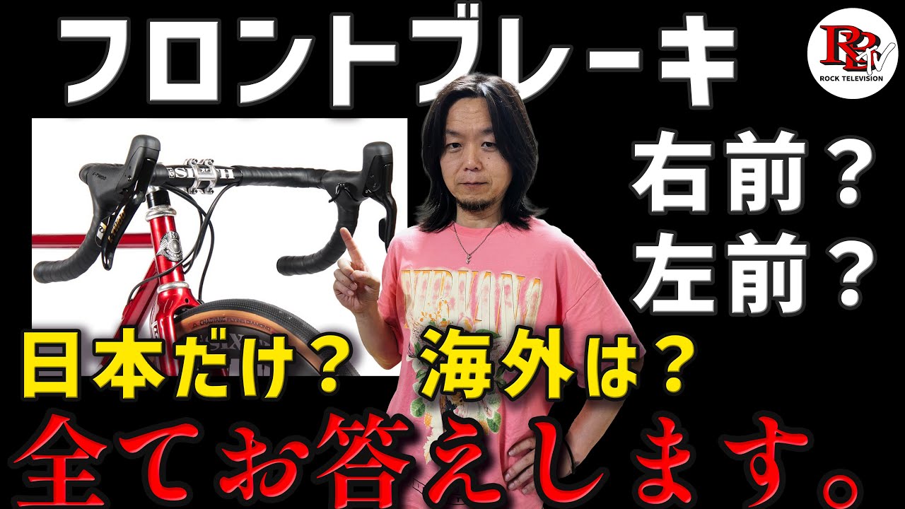 保守派の右前、こだわり派の左前、フロントブレーキ左右問題を解説します。/ROCKBIKES TV ( ロックバイクス TV )