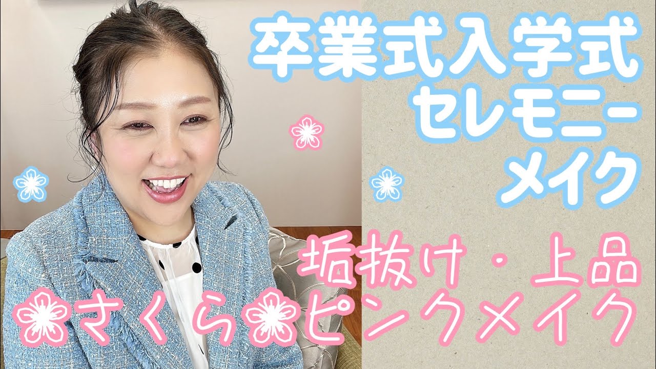 【セレモニーメイク】上品ピンクメイク🌸おまけでヘアセットも少し♡