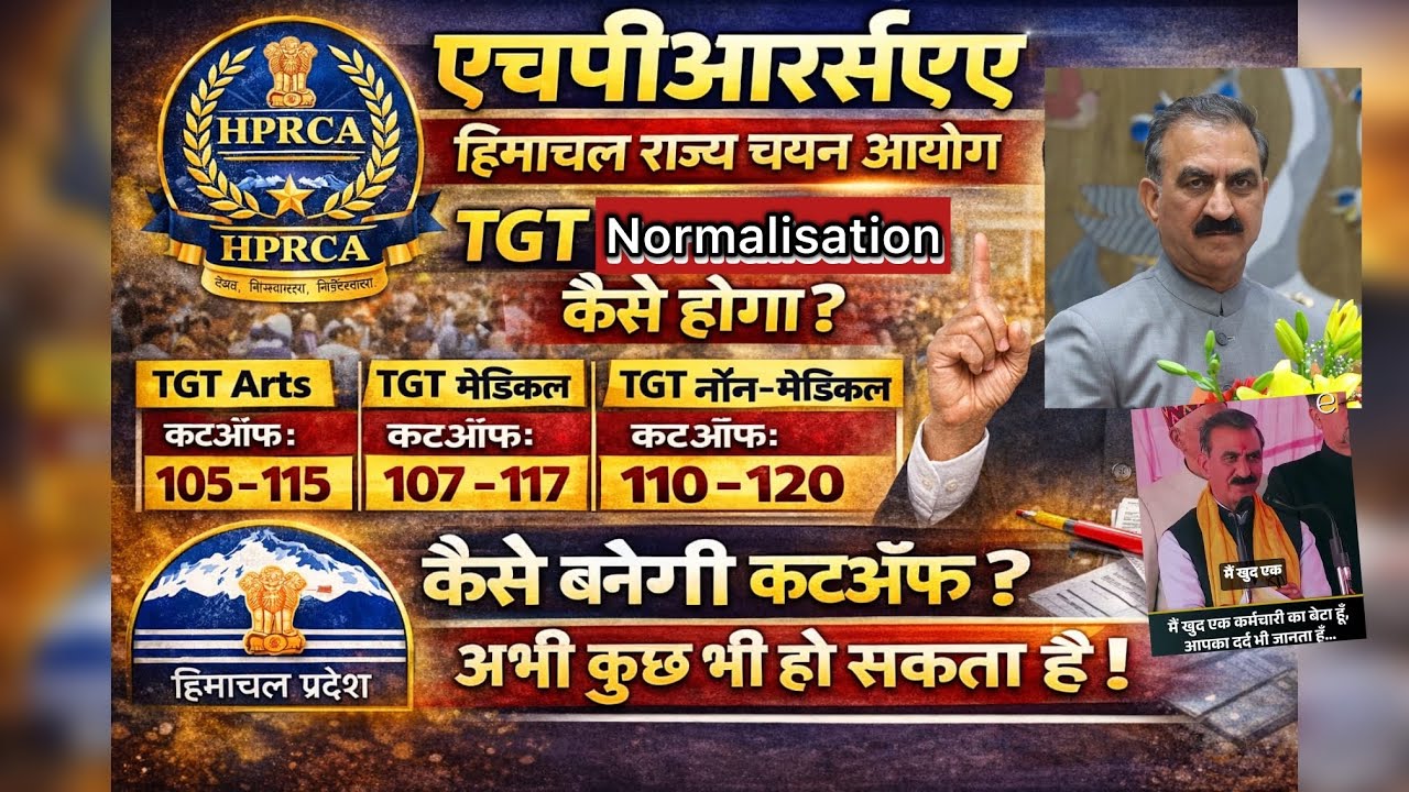 hp tgt commission 2025😱 hp tgt cut off 2026