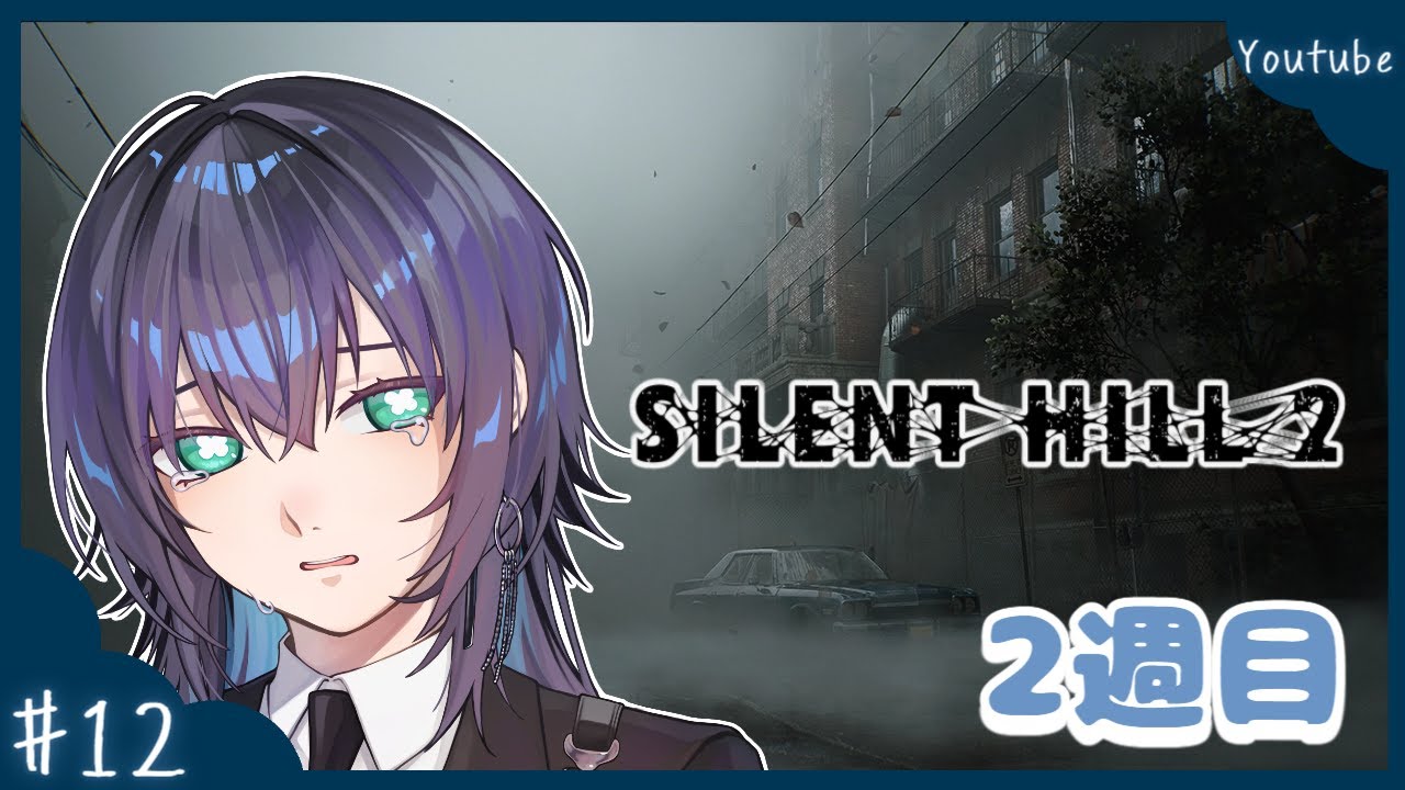 🦋SILENTHILL2🦋#12 ２週目 アイテムをとりまくるぞ！