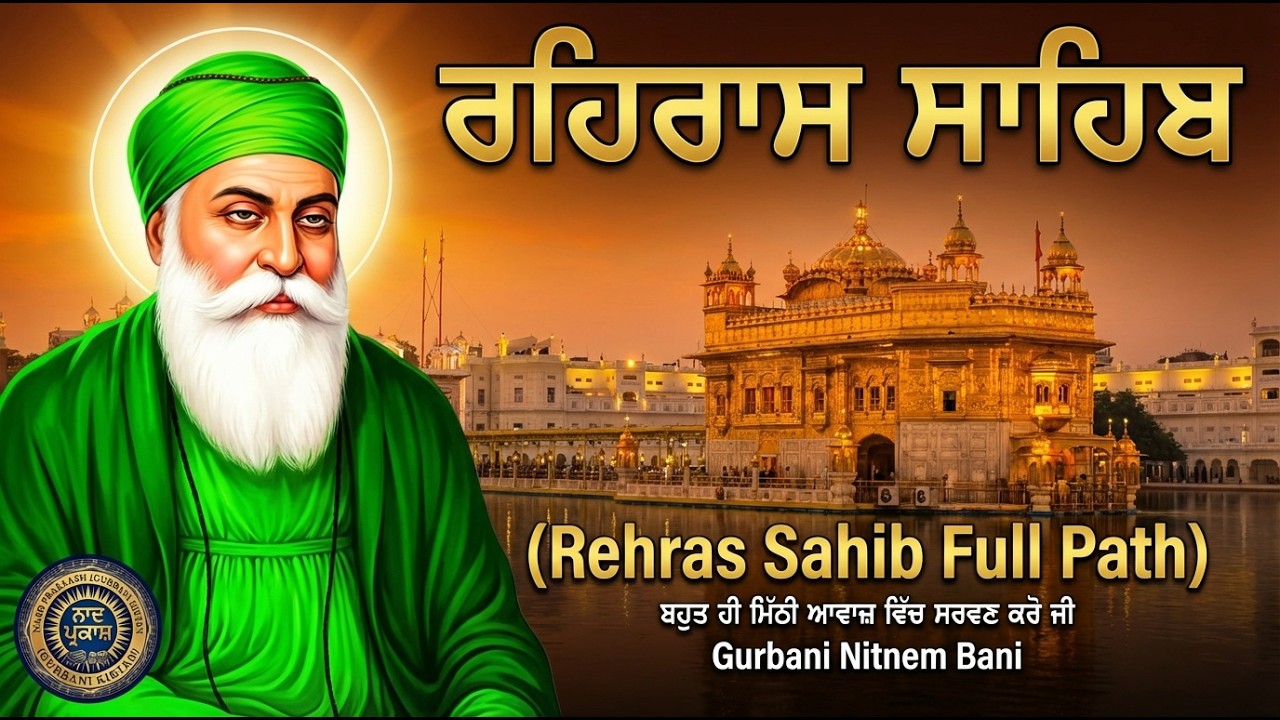 Rehras Sahib | Evening Nitnem Path | Full Gurbani Bani | Peaceful Kirtan 2026