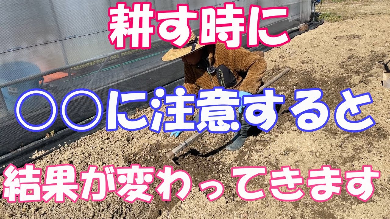 耕す必要性と耕す時にイメージすること