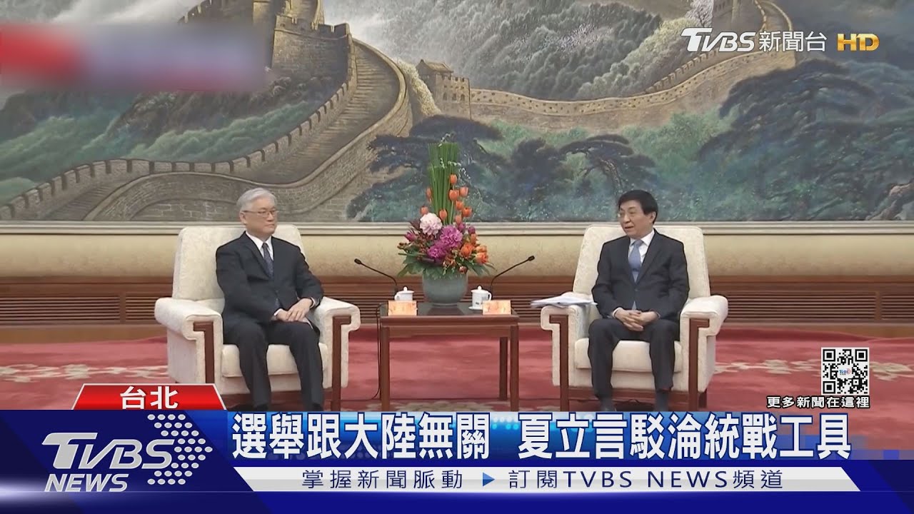 台灣不想戰爭 夏立言稱赴陸有「表達心聲」｜TVBS新聞 @TVBSNEWS01