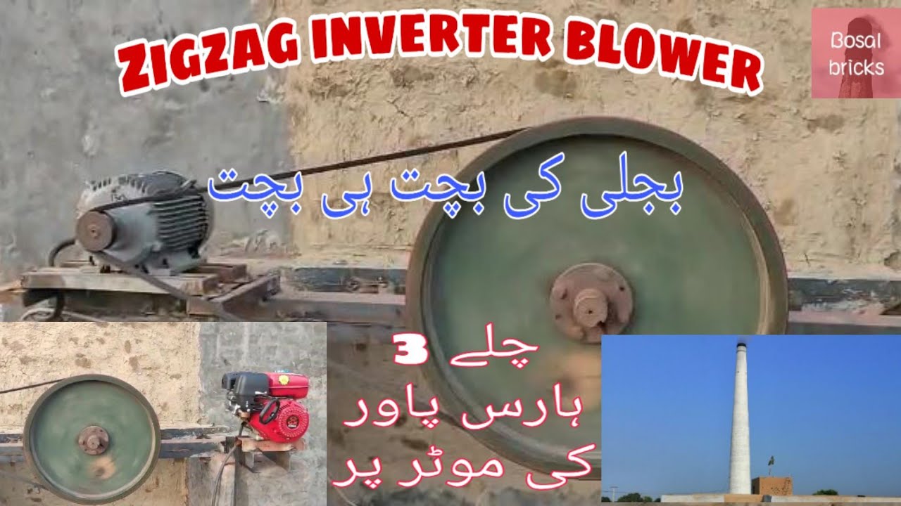Low power consumption zigzag blower