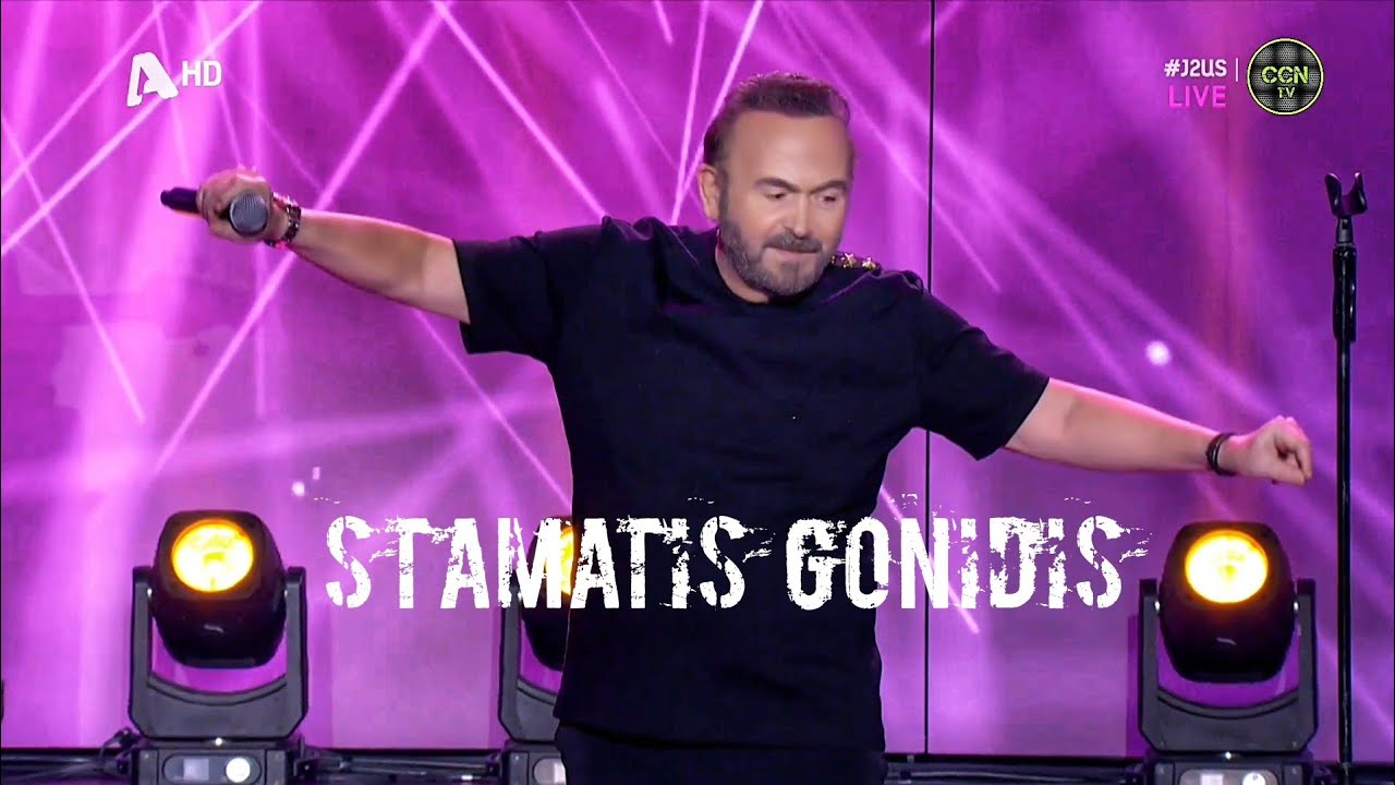 &Sigma;&tau;&alpha;&mu;ά&tau;&eta;&sigmaf; &Gamma;&omicron;&nu;ί&delta;&eta;&sigmaf; - J2uS Live (Full Program)