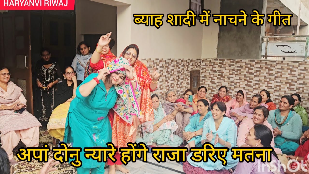 ओ राजा अपन दोनों न्यारा होंगे डरिए मतना//Haryanvi lokgeet//baya sadi nachne ke geet//Haryanvi riwaj