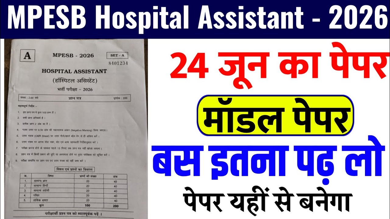 mpesb hospital assistant 24 june Viral question || mpesb hospital assistant most important question