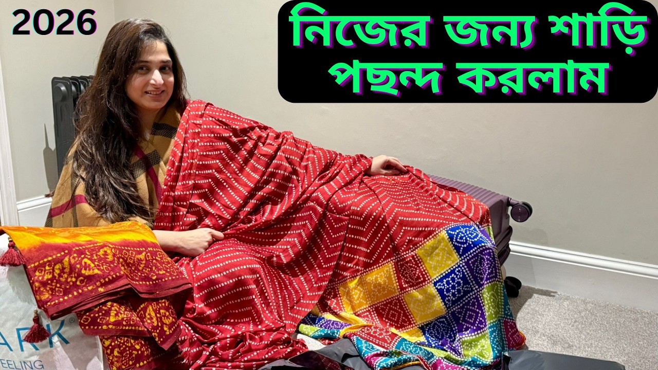 আমি কোন শাড়িটা নিতে চাচ্ছি? বাচ্চাদেরকে মজার খাবার খাওয়ালাম।|JF DISHA VLOGS||Bengali Vlogs UK|