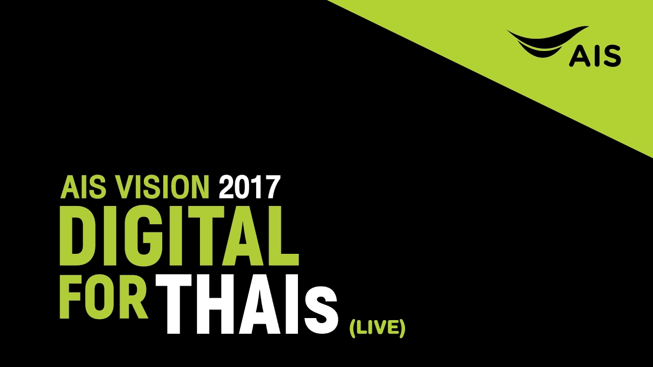 ถ่ายทอดสด AIS Vision 2017 Digital for Thais