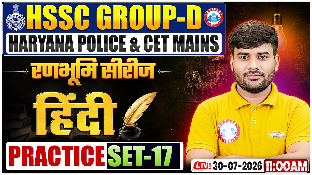 HSSC Group D Hindi Class 2026 | Group D Hindi Practice Set 17 | CET Mains & Haryana Police Hindi