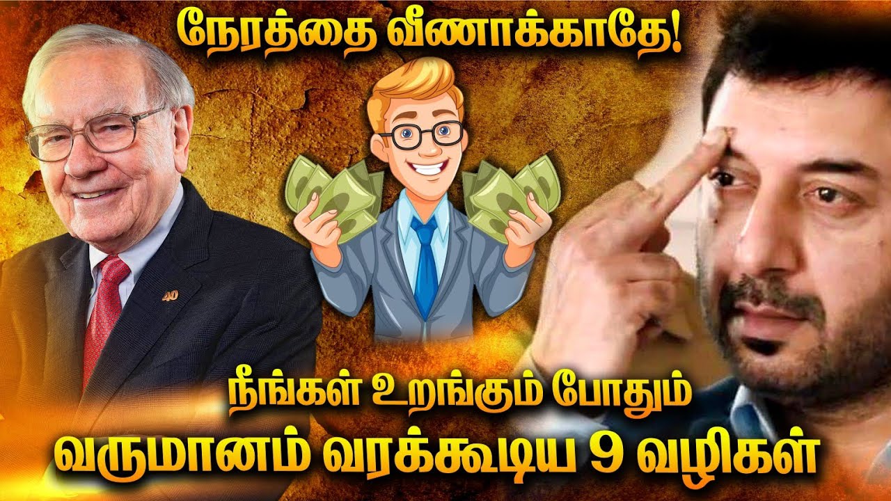 9 Type of Income Sources | 9 வகையான வருமானங்கள்