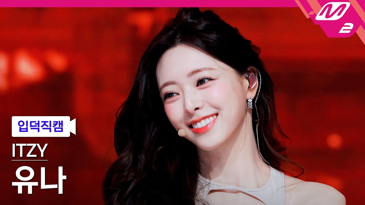 [입덕직캠] 있지 유나 직캠 4K 'THAT'S A NO NO' (ITZY YUNA FanCam) | @MCOUNTDOWN_2026.3.19