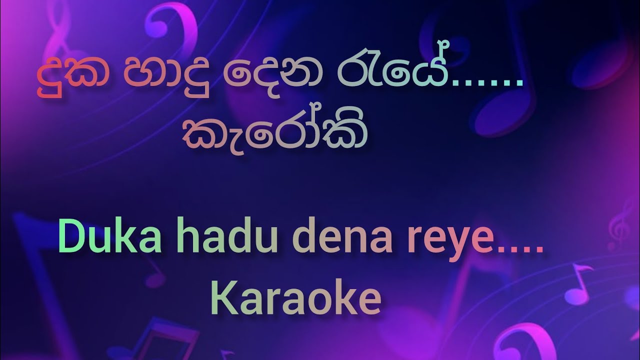 DUKA HADU DENA RAYE KAROKE(WITHOUT VOICE )