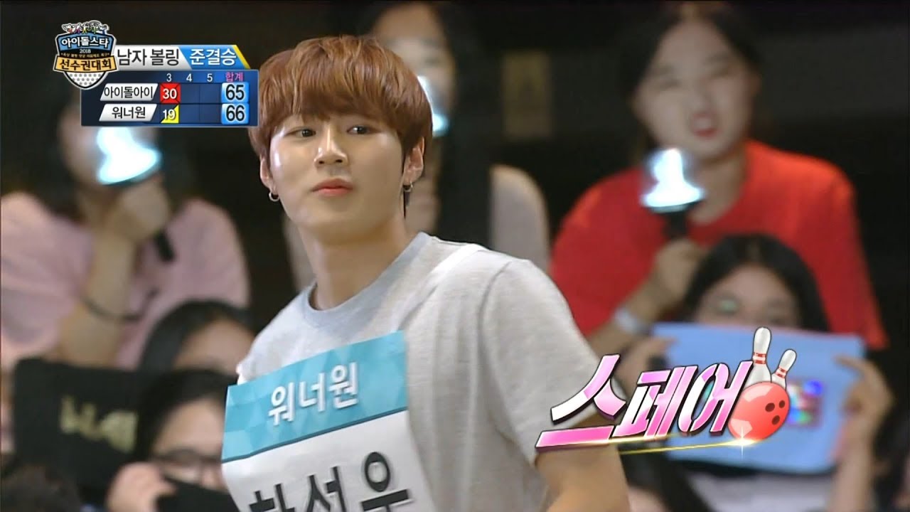 【TVPP】Ha Sungwoon(WannaOne) - Doing Two Handed Bowling?, 하성운(워너원) - 두손 볼링 시전! @ISAG