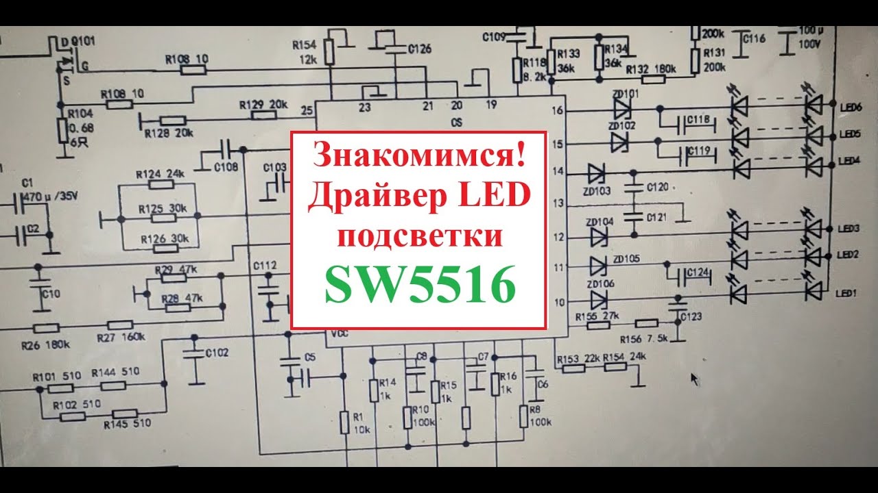 Supra  STV-LC42660FL00   versia  V1L11 замена edge подсветки, LED драйвер SW5516