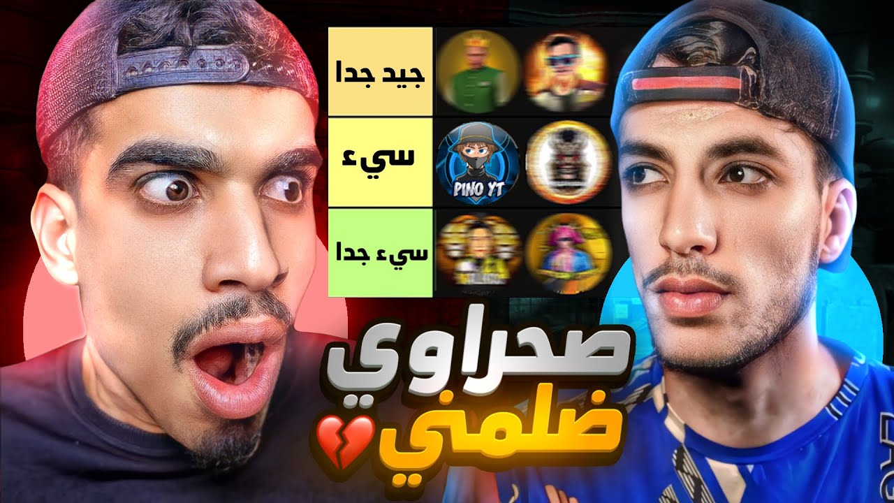 الصحراوي ضلمني 💔