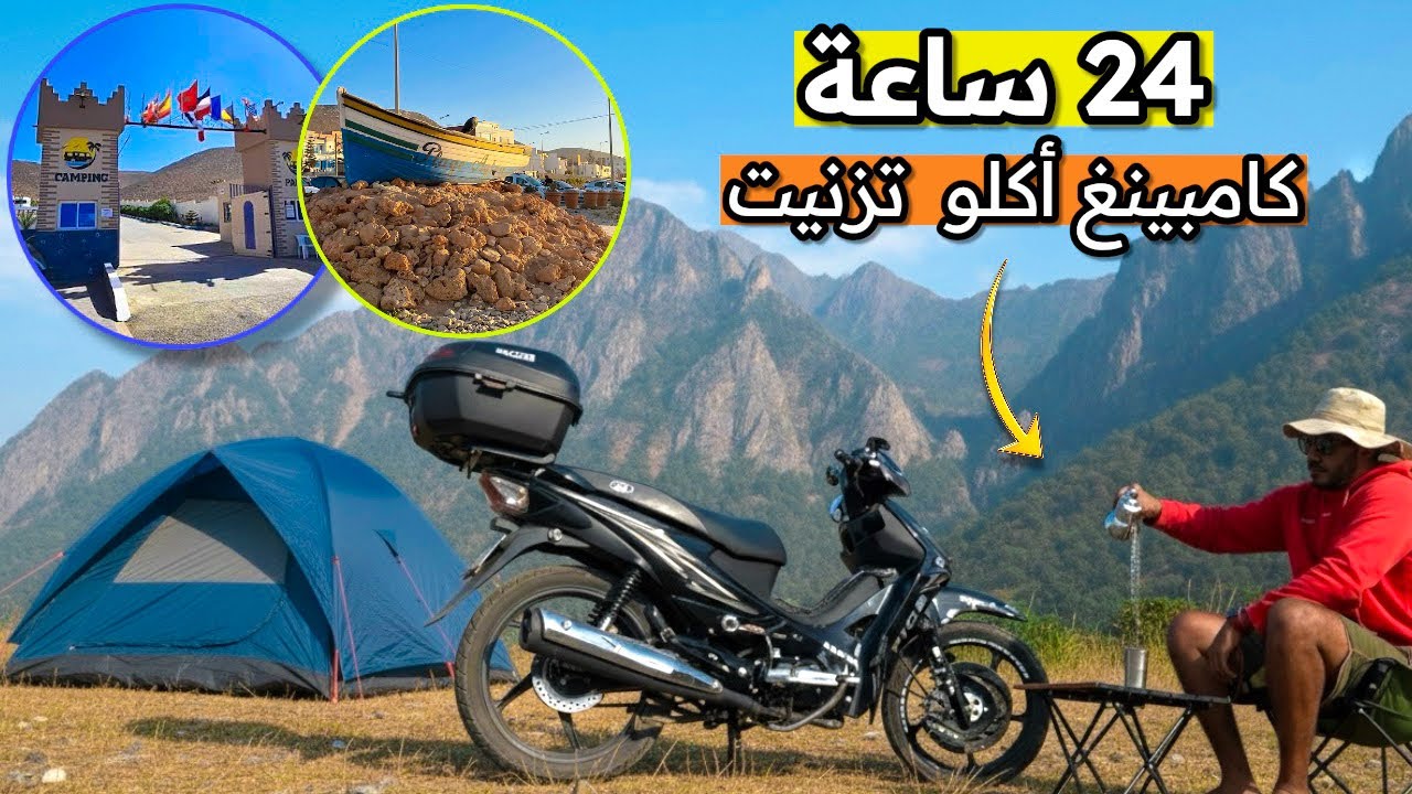 من أكادير🏍️ إلى قرية أگلو الساحلية نواحي تزنيت⚓️🌊 والتخيم فكامبينغ⛺️ بين طبيعة والجبال 🏔️
