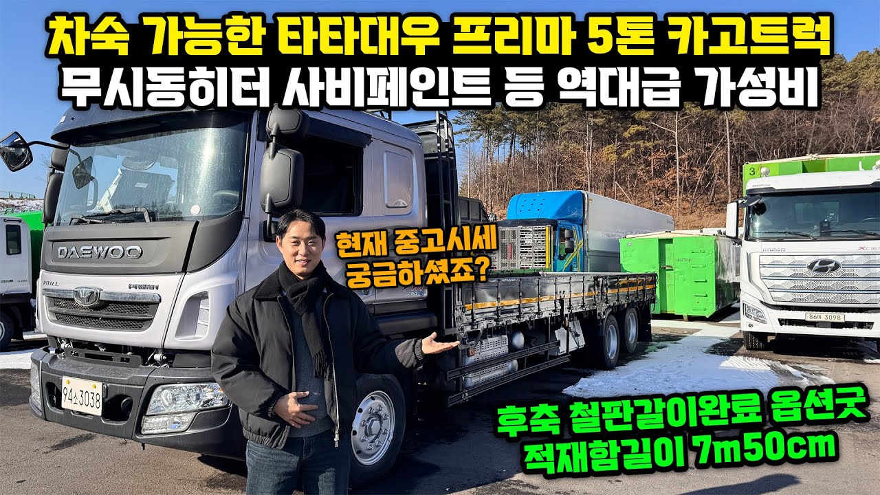 차숙 가능한 타타대우 프리마 5톤 중고 카고트럭 