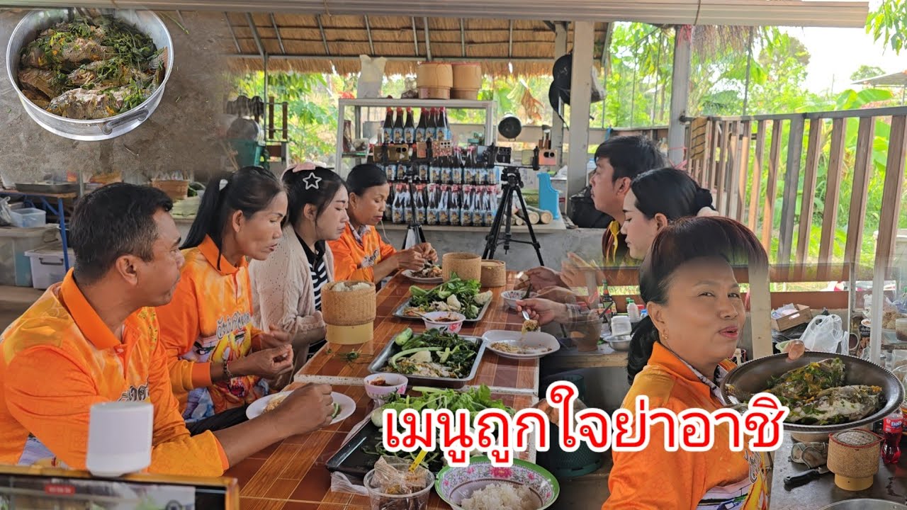 ขอบคุณปลาลุงเต่าเลี้ยงทั้งนากับเมนูนี้​