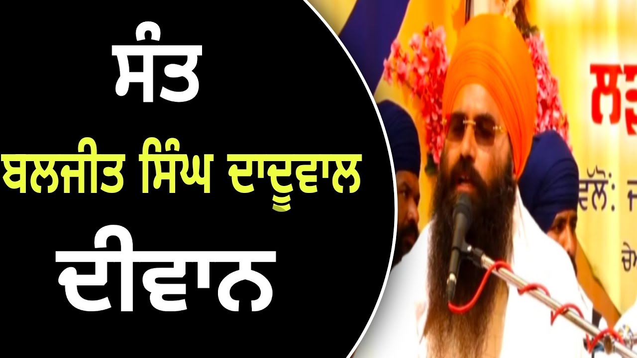 Diwan Baljit Singh Daduwal Ji | Powerful Katha & Gurmat Vichaar 2026 #mehartv 