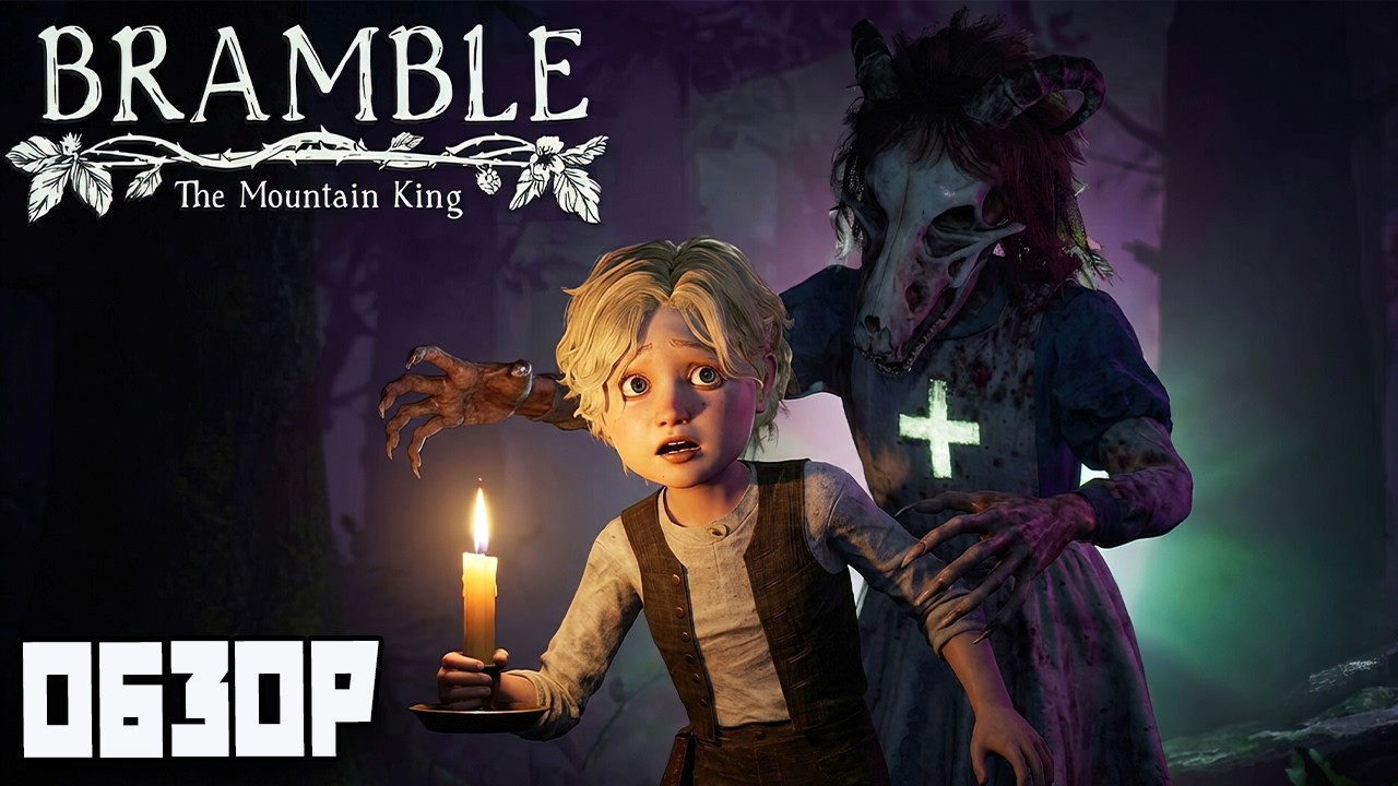 Обзор незаслуженно забытой Bramble: The Mountain King