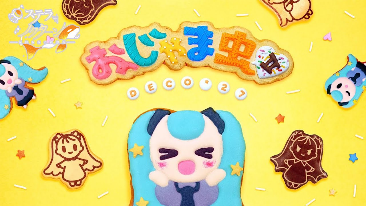 【ゲーム実況グループ】メイドが『おじゃま虫Ⅱ』歌ってみた【ステラ＝ノクターン】