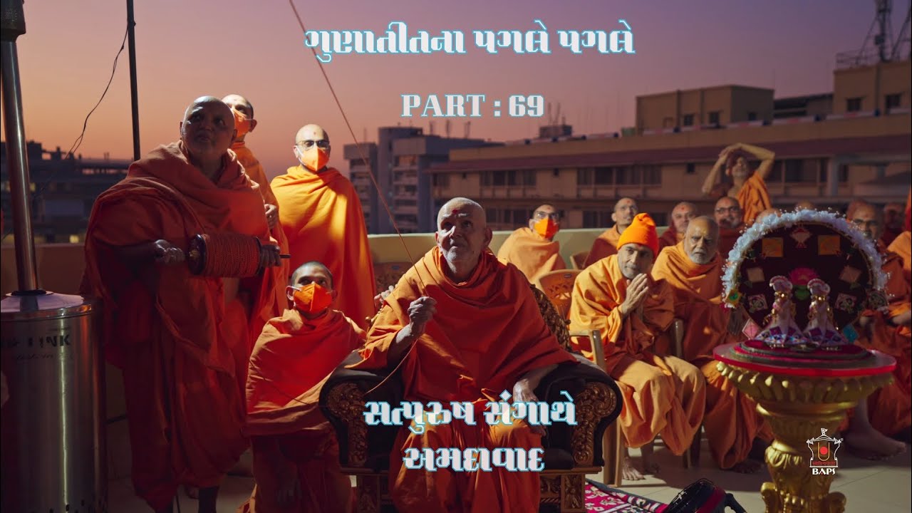 GUNATITNA PAGLE PAGLE | SATPURUSH SANGATHE | PART 69 | BY NAADBRAHMA , AHMEDABAD |