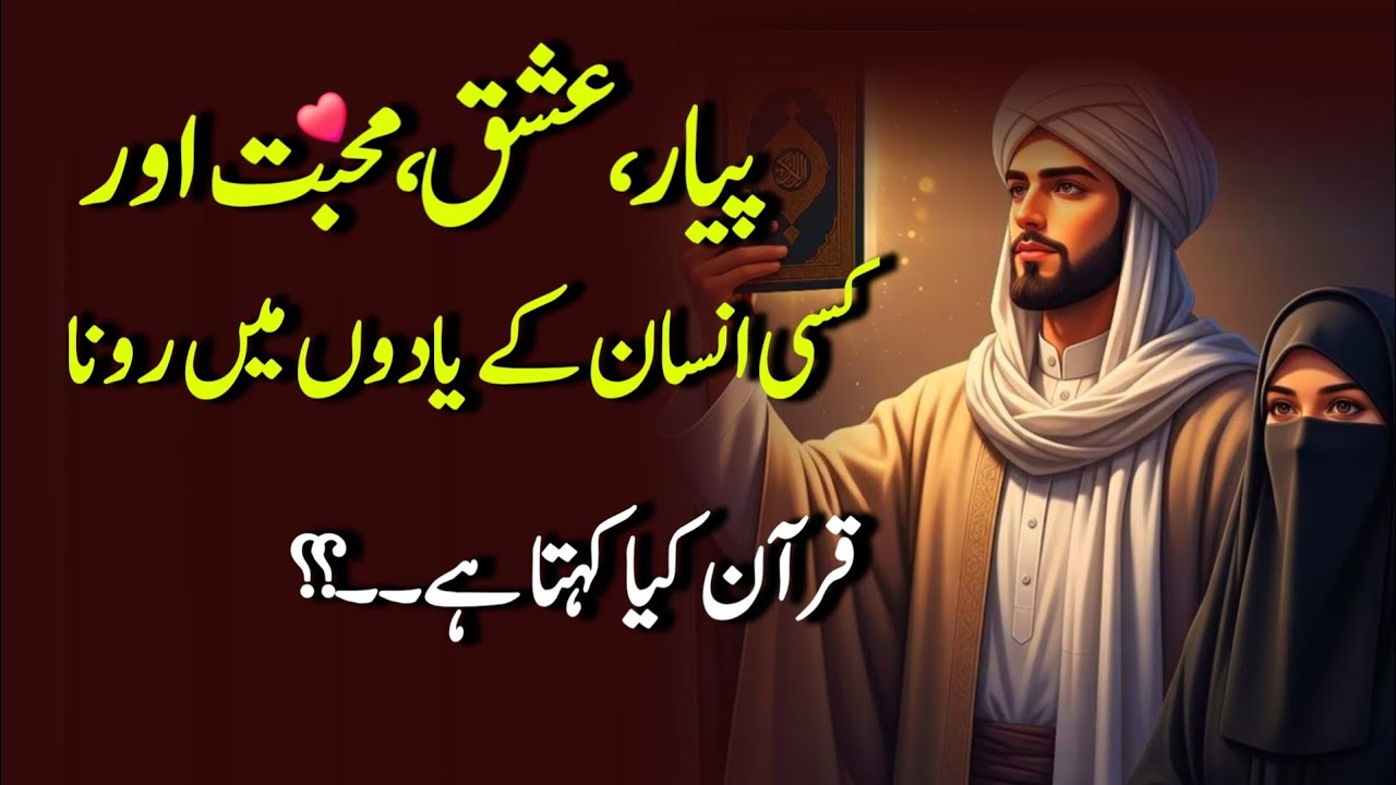 Pyar Karna Islam Mein Kyu Haram Nahi Hai? Quran Kiya Kehta Hai?💕 | (Must Watch)